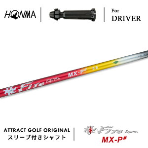 JX^I[_[ {ԃSt hCo[pX[utVtg Fire Express MX-P# (t@CA[GNXvX MX-P#) z} HONMA TOUR WORLD TW757 TW GS