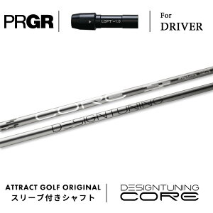 JX^I[_[ vMA hCo[pX[utVtg Designtuning CORE (fUC`[jO RA) PRGR RS/RS F/RS MAX