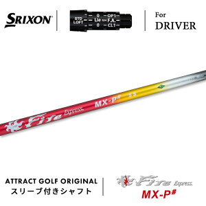 JX^I[_[ XN\ hCo[pX[utVtg Fire Express MX-P# (t@CA[GNXvX MX-P#) SRIXON ZX5/ZX7 Mk2 Z785 565/ 765