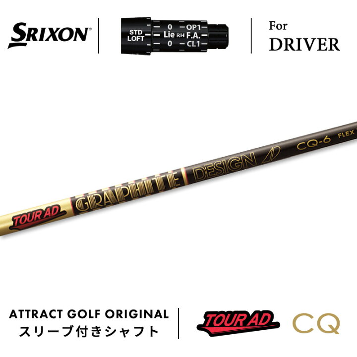 ⭐︎シャフト SRIXON スリクソンドライバー TourAD CQ(S) 45 