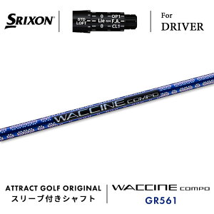 JX^I[_[ XN\ hCo[pX[utVtg WACCINE compo. GR561 (N`R|| SRIXON ZX5/ZX7 Mk2 Z785 565/ 765