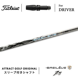 カスタムオーダー タイトリスト ドライバー用スリーブ付きシャフト Basileus Z3 (バシレウス ゼット3) Titleist TSR TSi
