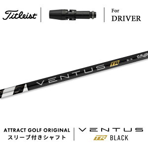 カスタムオーダー タイトリスト ドライバー用スリーブ付きシャフト フジクラ VENTUS TR BLACK (ベンタス TR ブラック) Titleist TSR TSi
