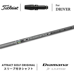 カスタムオーダー タイトリスト ドライバー用スリーブ付きシャフト 三菱ケミカル Diamana D-Limited (ディアマナ Dリミテッド) Titleist TSR TSi