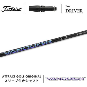 カスタムオーダー タイトリスト ドライバー用スリーブ付きシャフト 三菱ケミカル VANQUISH (バンキッシュ) Titleist TSR TSi