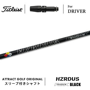 カスタムオーダー タイトリスト ドライバー用スリーブ付きシャフト PROJECT X HZRDUS BLACK RDX (プロジェクトX ハザーダス スモーク ブラック RDX) Titleist TSR TSi