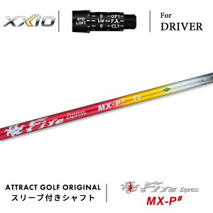 JX^I[_[ [NVI hCo[pX[utVtg Fire Express MX-P# (t@CA[GNXvX MX-P#) XXIO eks -X-