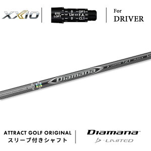 カスタムオーダー ゼクシオ ドライバー用スリーブ付きシャフト 三菱ケミカル Diamana D-Limited (ディアマナ Dリミテッド) XXIO eks -X-