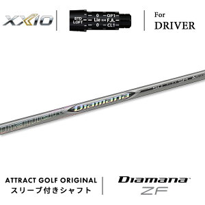 カスタムオーダー ゼクシオ ドライバー用スリーブ付きシャフト 三菱ケミカル Diamana ZF (ディアマナ ZF) XXIO eks -X-