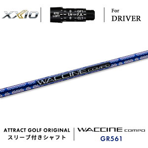 JX^I[_[ [NVI hCo[pX[utVtg WACCINE compo. GR561 (N`R|| XXIO eks -X-