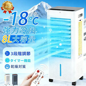 冷風 冷風扇 8L」の人気商品一覧・価格比較 - 価格.com