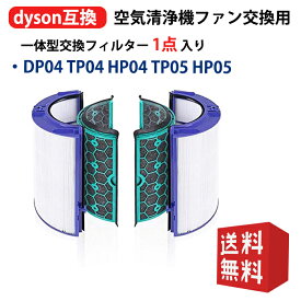 hp04 交換用フィルター HP04フィルター TP04フィルター ダイソン dyson 空気清浄機ファン 空気清浄機用フィルター TP04 DP04 TP05 HP05 交換用 グラスHEPAフィルター 活性炭フィルター 適用機種： DP04 TP04 HP04 TP05 HP05 互換品