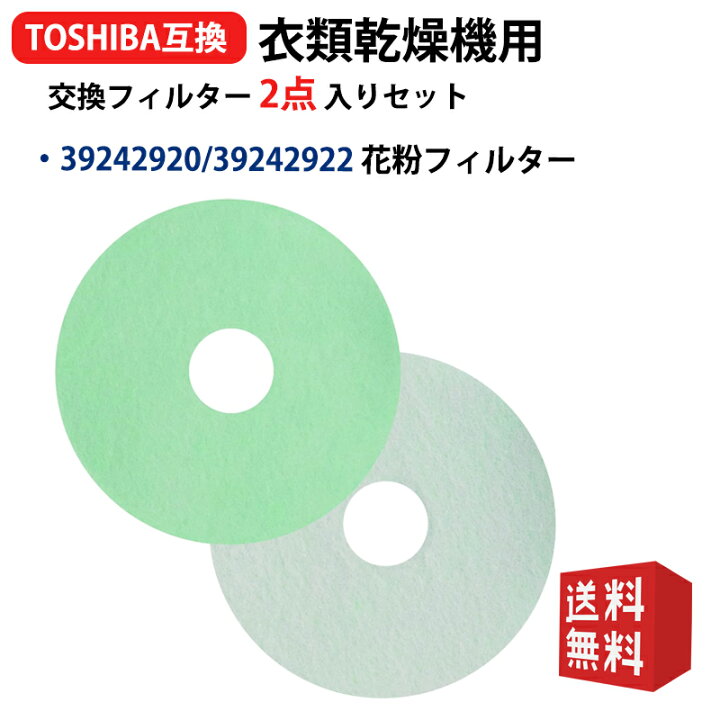 楽天市場】39242922 フィルター ED-608 東芝衣類乾燥機用の花粉 