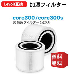 Core300 フィルター 空気清浄機Core 300 Core 300S Core P350 交換フィルター 集塵 脱臭 除菌 2枚入り 互換品