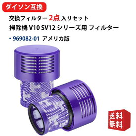 ダイソン 掃除機 V10 SV12 シリーズ用 フィルター 969082-01 Dyson 軽量 Cyclone V10 Fluffy SV12 FF LF 互換 Cyclone V10 Motorhead (SV12 MH YE) 2個入り 送料無料 型名