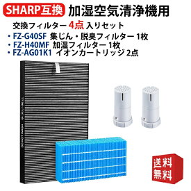 FZ-G40SF シャープ 空気清浄機と互換性があるフィルター 集じん 脱臭 一体型フィルター fz-g40sf 加湿フィルター fz-h40mf イオンカートリッジ fz-ag01k1 空気清浄機KC-G40-W KI-HS40-W KI-JS40-W KI-LS40-W 形名 fz-g40sf fz-h40mf ag01k1 互換品