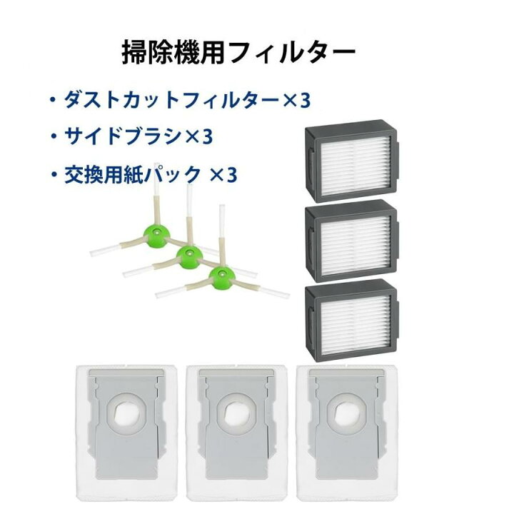 楽天市場】ルンバi3+ i5+ i7+ j7+ s9+と互換性のある消耗品セット 
