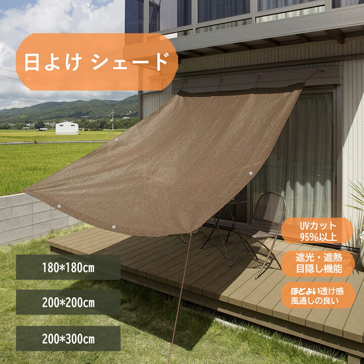 楽天市場】日よけ シェード 目隠し バルコニー用 サンシェード 