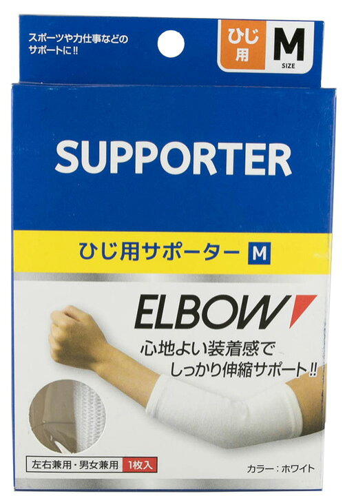 楽天市場】ひじ用サポーターMホワイト【メール便対応可能：3サイズ 