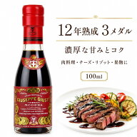 ジュゼッペ・ジュスティ アチェート バルサミコ ディ モデナ 12年熟成 100ml 3メダル バルサミコ酢 イタ…