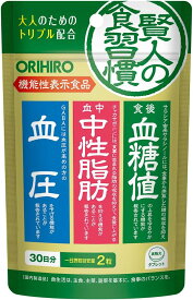 【ポイント10倍 11/11 1:59まで】オリヒロ 賢人の食習慣カプセル 粒タイプ 60粒【メール便対応可能：2サイズ】