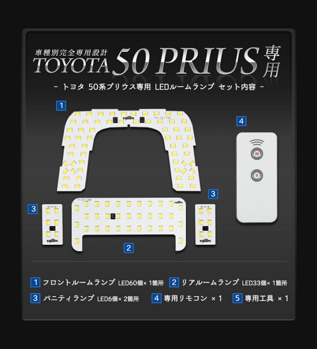 割引も実施中 50プリウスSグレード専用 電球色 LED室内灯ルームランプ 50プリウスSグレード専用 電球色 LED室内灯ルームランプ