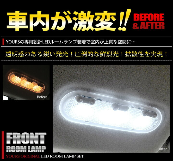 楽天市場 日産 セレナ C26 スズキ ランディ Sc26 専用 Led ルームランプ セット Serena Landy 専用工具付 ユアーズオリジナル専用設計 2 Auto Shop ユアーズ