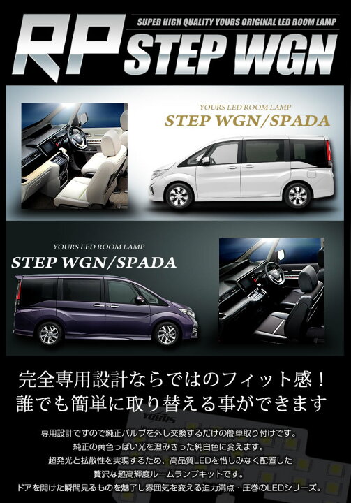 楽天市場 専用ドアカーテシセット ホンダ ステップワゴン スパーダ Rp1 Rp2 Rp3 Rp4 Rp5 専用設計 Led ルームランプ セット 専用工具付 Honda Stepwgn Spada 2 Auto Shop ユアーズ