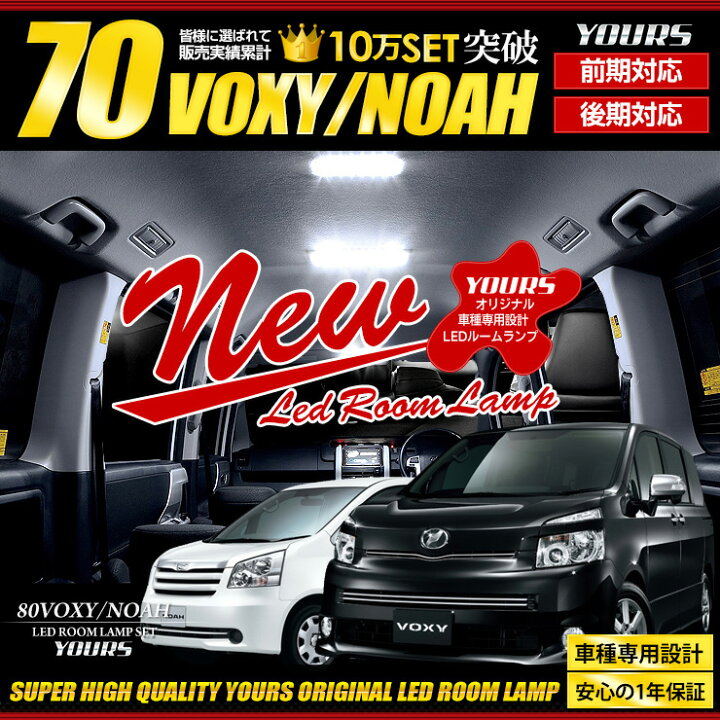 楽天市場】【ユアーズ史上最大割引の日30%OFF】【Aセット】トヨタ ノア 