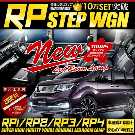 楽天市場 ステップワゴン Rp3 ルームランプの通販