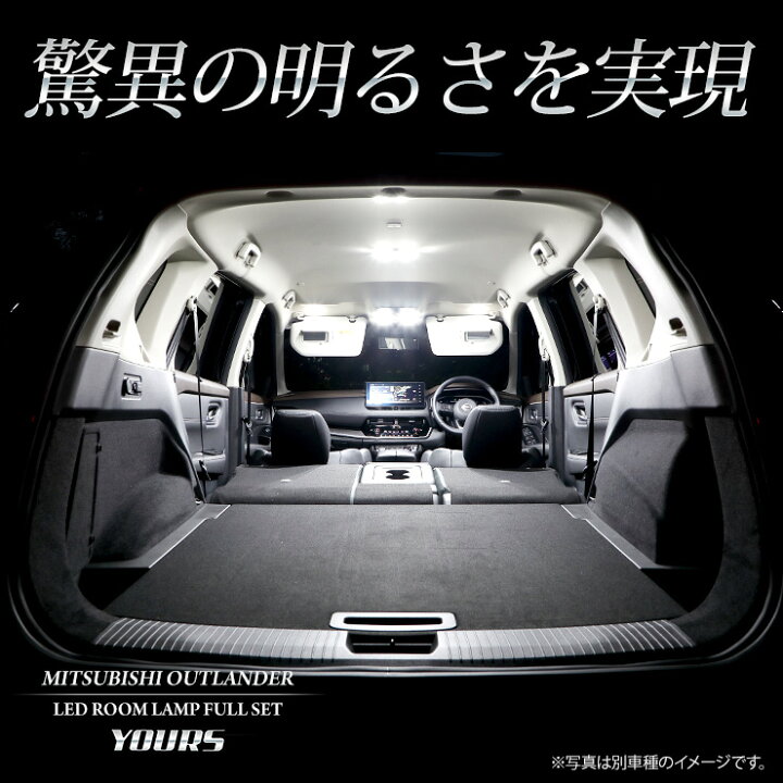 プロ解説】三菱アウトランダーPHEVのインテリア(内装)と後部座席の荷室を徹底解説(レビュー)!! | CARPRIME(カープライム) に適合する アウトランダー 2013 2014 2015 2016 2017 2018 2019 後部座席用 天井ルーフライト 室内