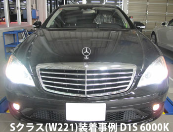 Sクラス(W221)装着事例