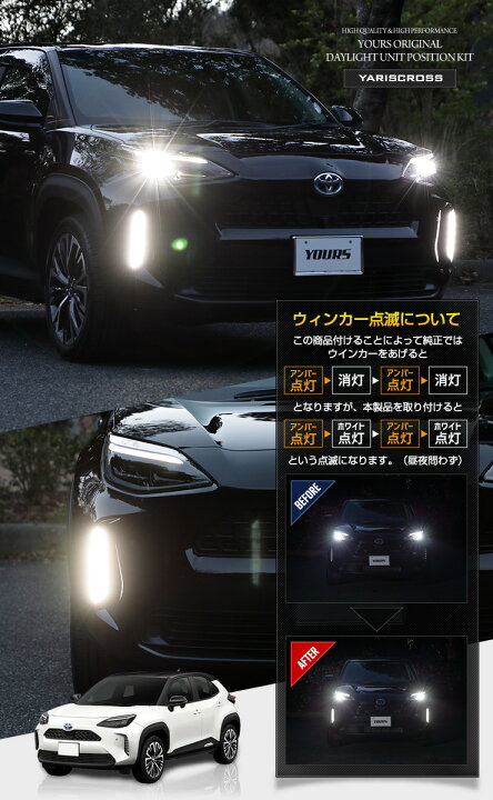 楽天市場 お買い物マラソン爆割クーポン ヤリスクロス 専用 純正デイライトユニットポジション化キット トヨタ Yariscross ポジション デイライト フロント デイランプ 5 Auto Shop ユアーズ 楽天市場 お買い物マラソン爆割クーポン ヤリスクロス 専用 純正デイライトユニットポジション化キット トヨタ Yariscross ポジション デイライト フロント デイランプ 5 Auto Shop ユアーズ