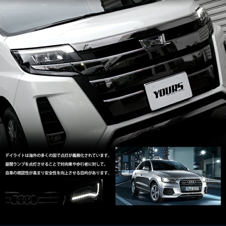 楽天市場 ノア 80系 Led デイライト ユニット システム ポジションランプを高グレード車のようにデイライト化 フォグ ライト 車幅灯 トヨタ Noah 送料無料 5 Auto Shop ユアーズ 楽天市場 ノア 80系 Led デイライト ユニット システム ポジションランプを高グレード車のようにデイライト化 フォグ ライト 車幅灯 トヨタ Noah 送料無料 5 Auto Shop ユアーズ