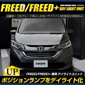 楽天市場 フリード フォグランプ デイランプ ライト ランプ パーツ 車用品 車用品 バイク用品の通販