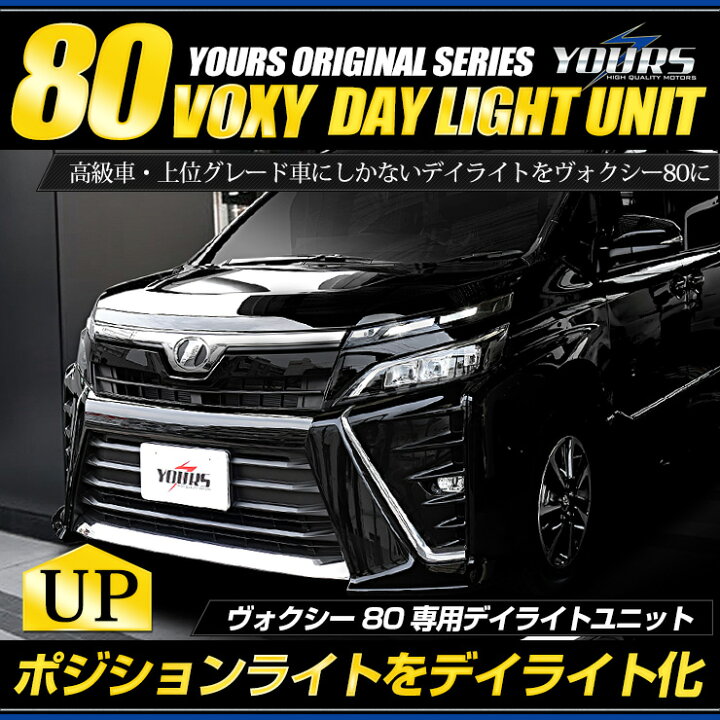 楽天市場】【ユアーズ史上最大割引の日30%OFF】〇ヴォクシー 80 