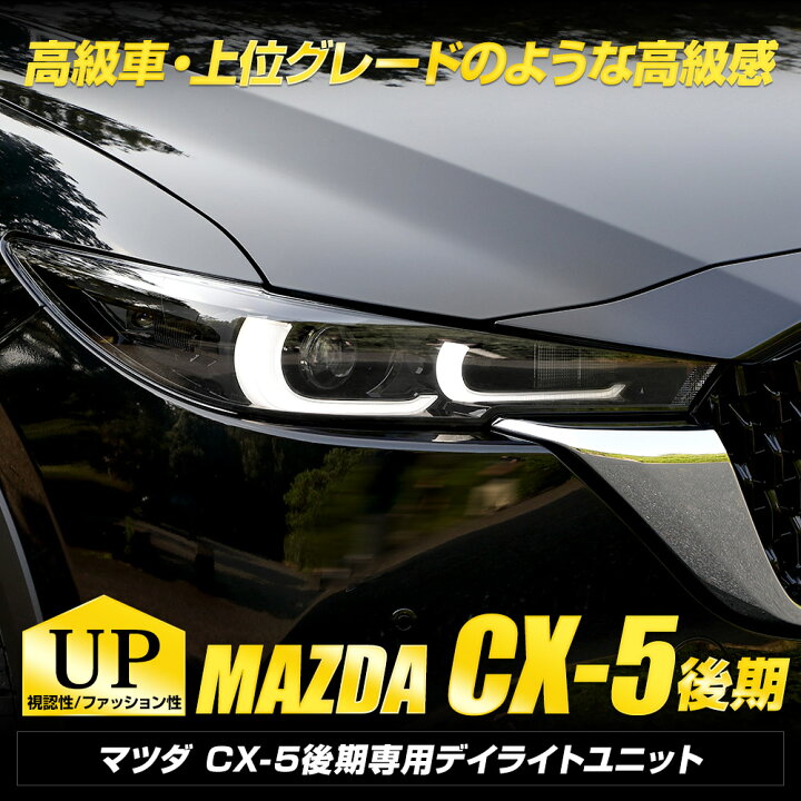 楽天市場】【本日25％OFF！】【お買い物マラソン】CX-5 後期 