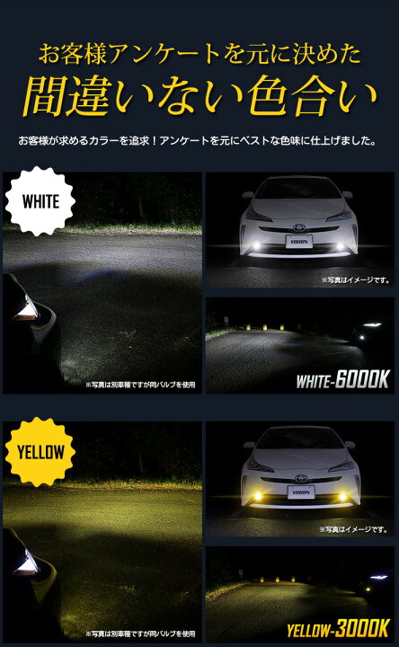 [RSL]【あす楽指定可能】50系 プリウス 後期 専用純正LEDフォグランプ交換用バルブ ホワイト 6000K イエロー 3000K フォグ ライト  トヨタ TOYOTA PRIUS[1]  Auto shop ユアーズ