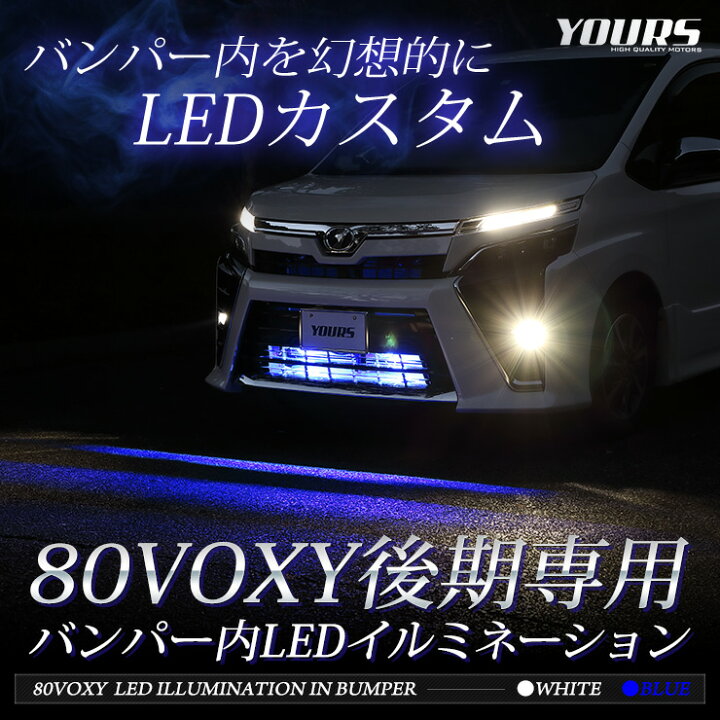 楽天市場】【ユアーズ史上最大割引の日30%OFF】〇80ヴォクシー後期専用 