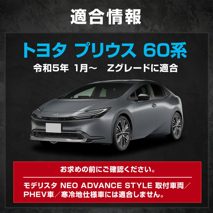 楽天市場】【事前告知1日は20%OFFさらにお得企画】プリウス 60系 専用 