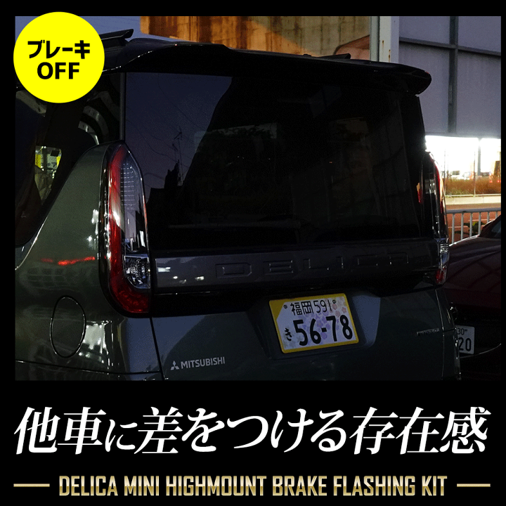 Dプライス様 明日まで取り置き 楽天市場】【本日20％OFF！】【5と0の付く日】デリカミニ 専用
