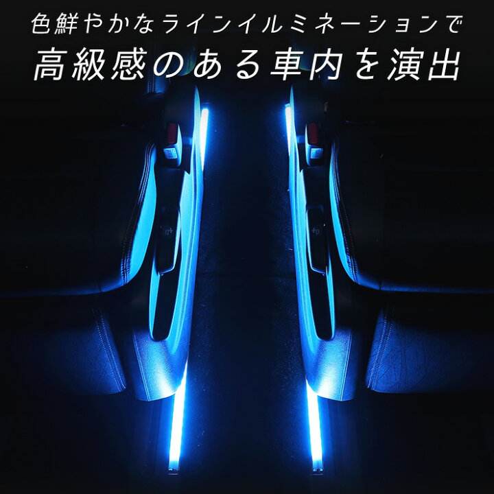 楽天市場 汎用 ラインイルミネーション 1m2本セット コントローラー リモコン 車 自動車 Led ライン 天井 足元 自由 Rgb インテリア 内装 5 Auto Shop ユアーズ