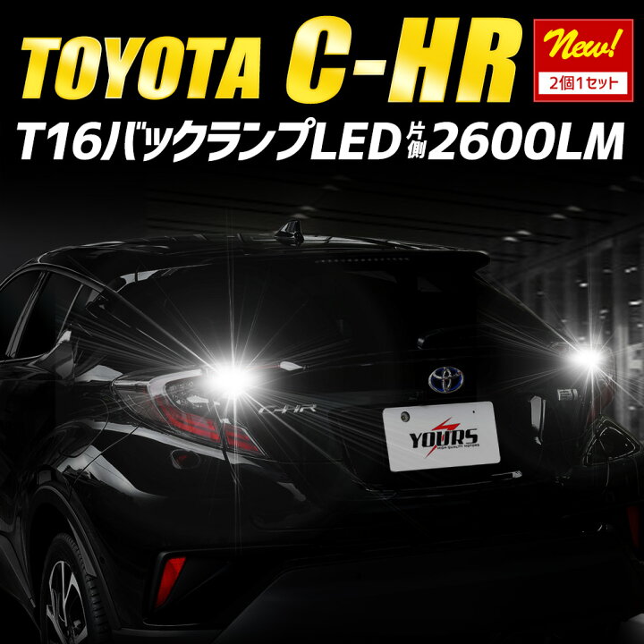 楽天市場】【本日20時から4時間限定25％OFF】C-HR 適合 バックランプ 