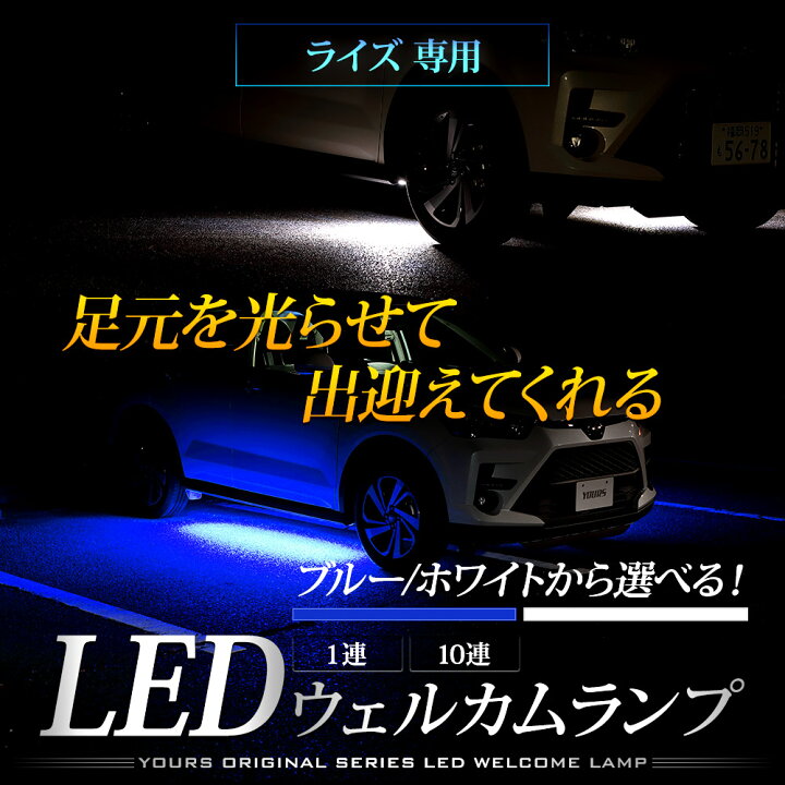 楽天市場】【本日10%OFF】【25日は20%OFF】〇ライズ 専用 RAIZE LED 