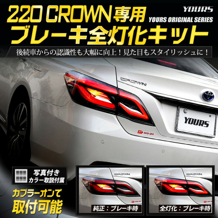 楽天市場】【ユアーズ史上最大割引の日30%OFF】220 クラウン 専用 