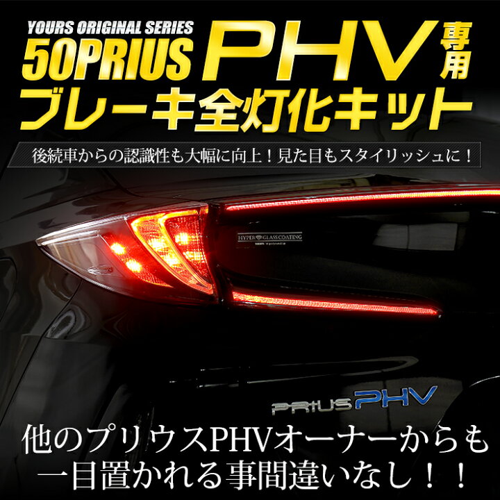 楽天市場】【年に1度の2025年度First1Day30％OFF】〇50プリウス PHV 