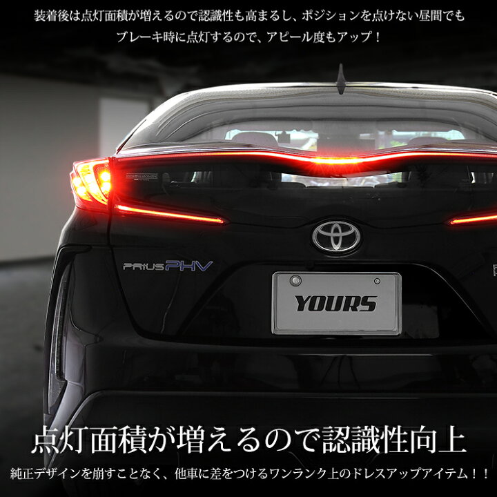 楽天市場】〇50プリウス PHV 専用 ブレーキ全灯化キット テール LED 4 