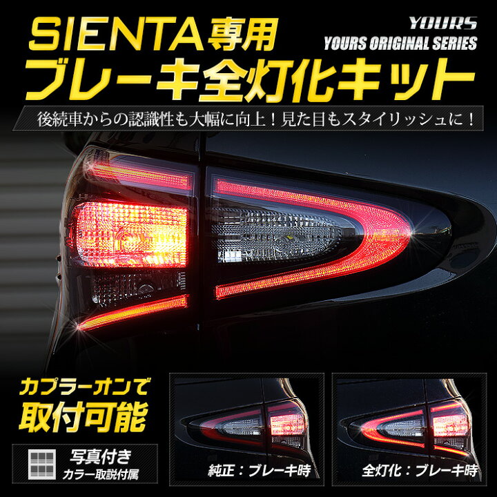 楽天市場】【年に1度の大決算セール50％OFF!】〇シエンタ 専用 