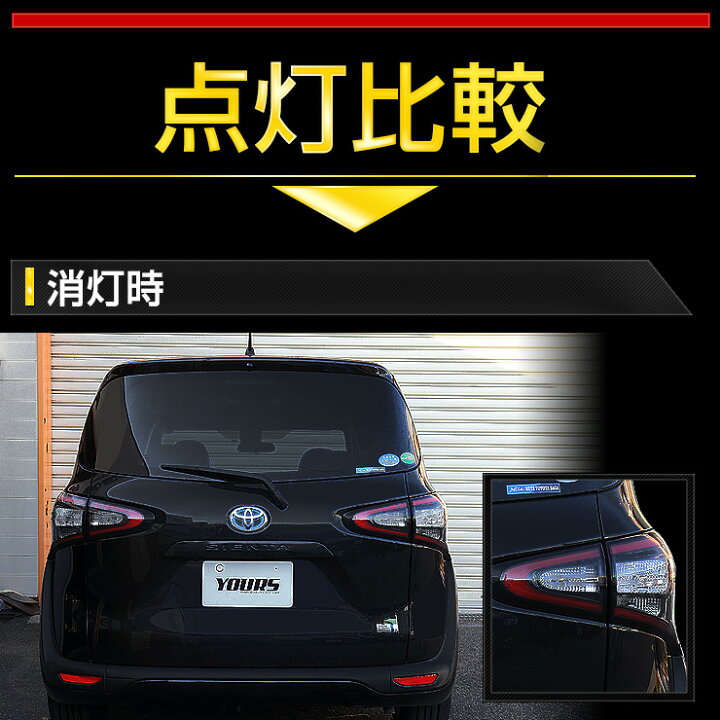 楽天市場】〇シエンタ 専用 ブレーキ全灯化キット テール LED 全灯化 