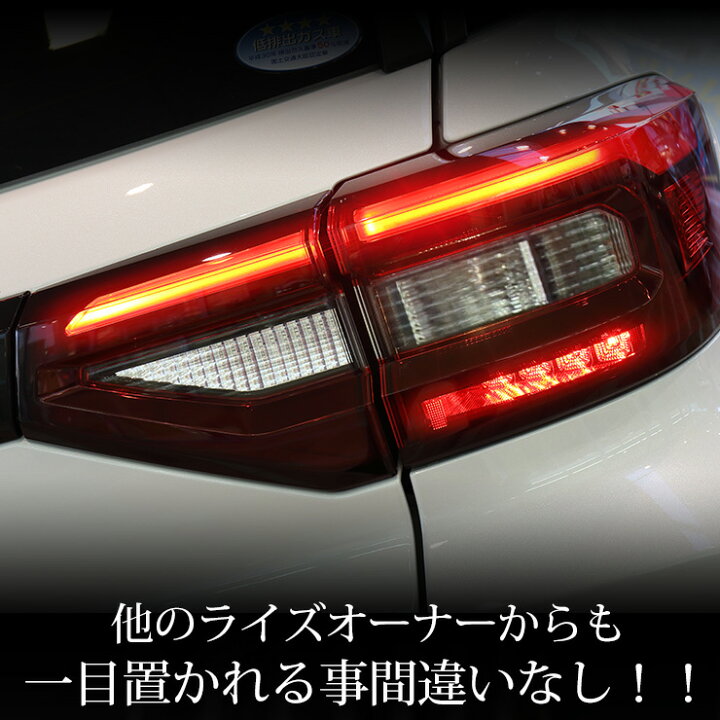 楽天市場】〇ライズ 専用 RAIZE ブレーキ全灯化キット RAIZE 